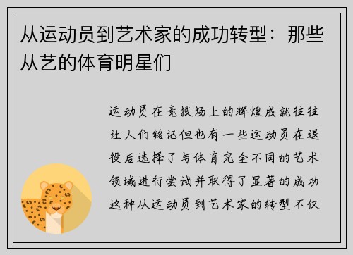 从运动员到艺术家的成功转型：那些从艺的体育明星们
