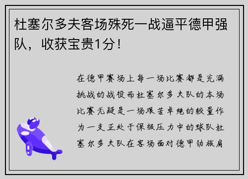 杜塞尔多夫客场殊死一战逼平德甲强队，收获宝贵1分！