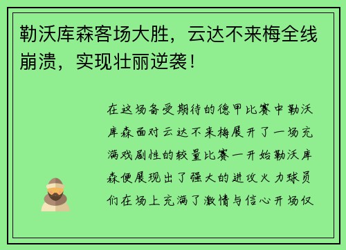 勒沃库森客场大胜，云达不来梅全线崩溃，实现壮丽逆袭！